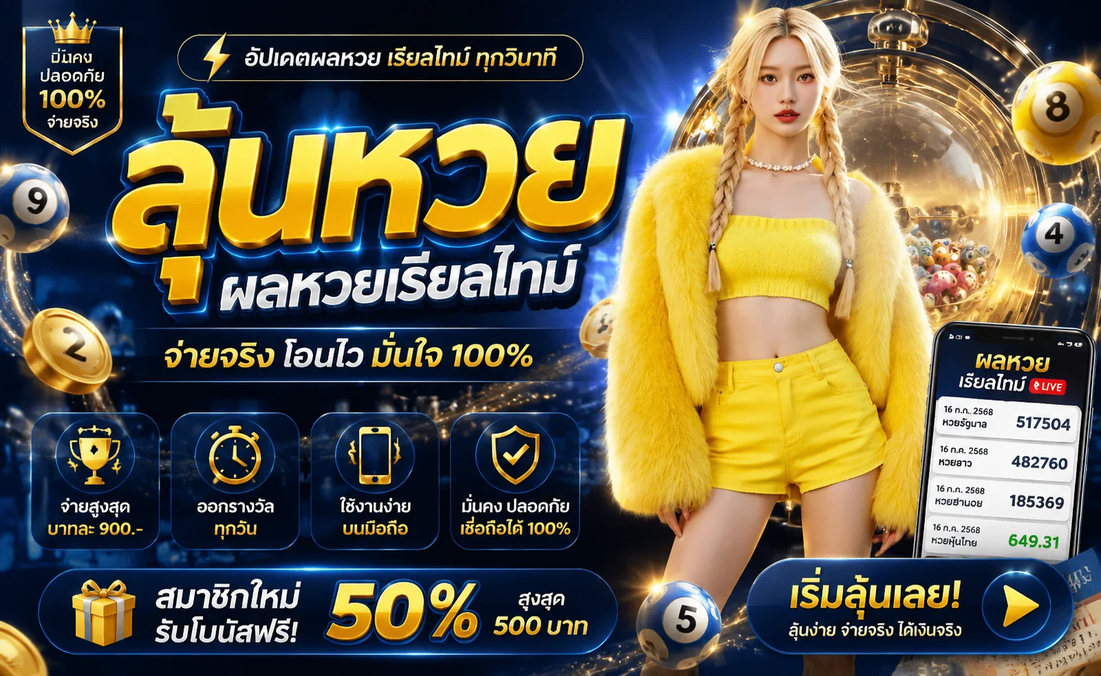 หวยออนไลน์ EASYSLOT แทงหวยจ่ายเต็มอัตรา