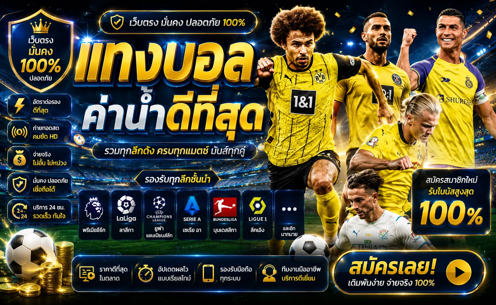 แทงบอลออนไลน์ EASYSLOT เว็บตรงราคาน้ำดี